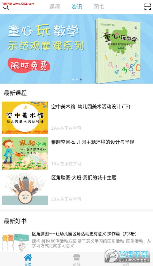师享童年app安卓版