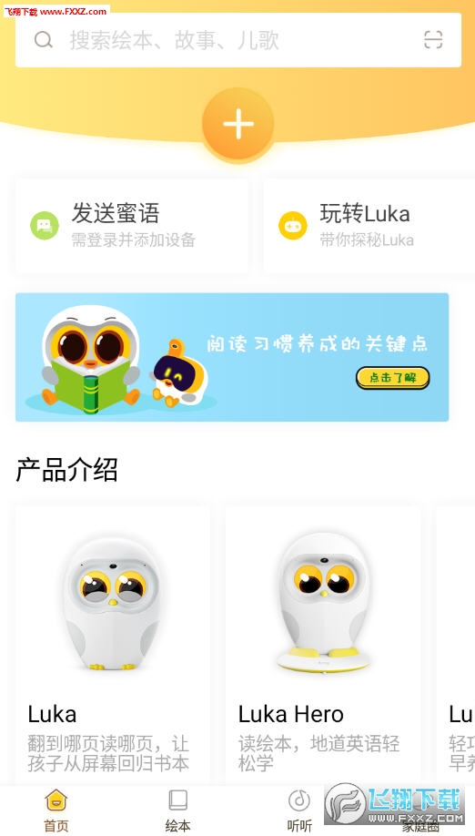 Luka阅读养成app
