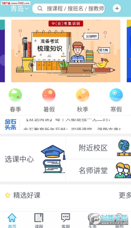 金石教育app安卓版