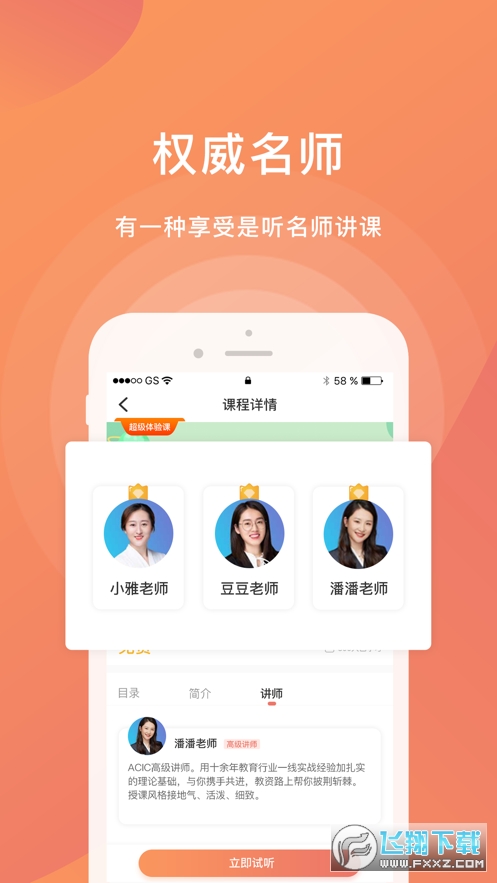 爱名师教资学习app