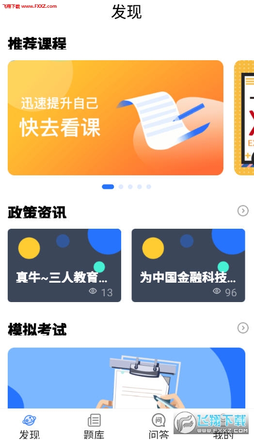 三人消防app