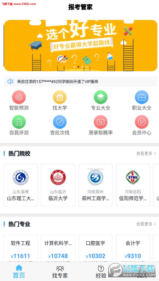 报学管家app官方版