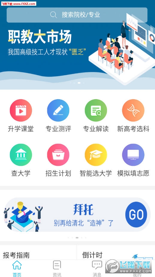 掌上高考app最新版