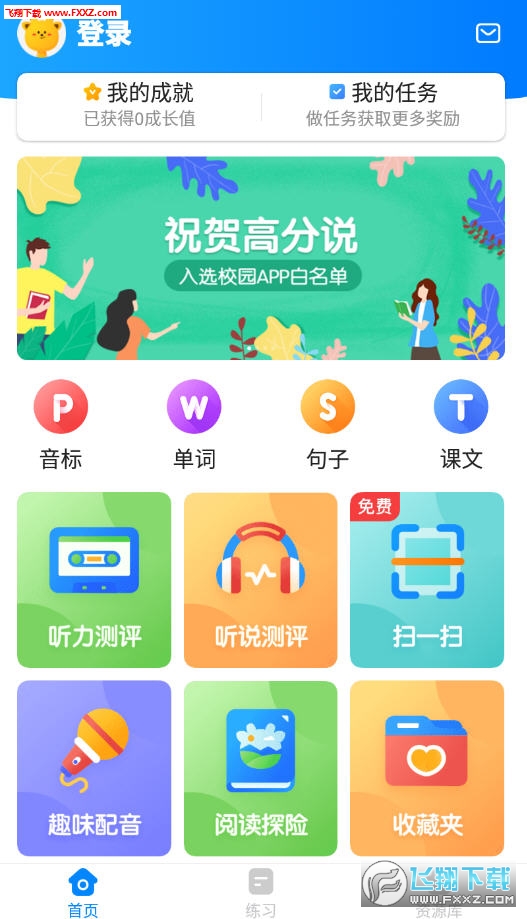 高分说新版app