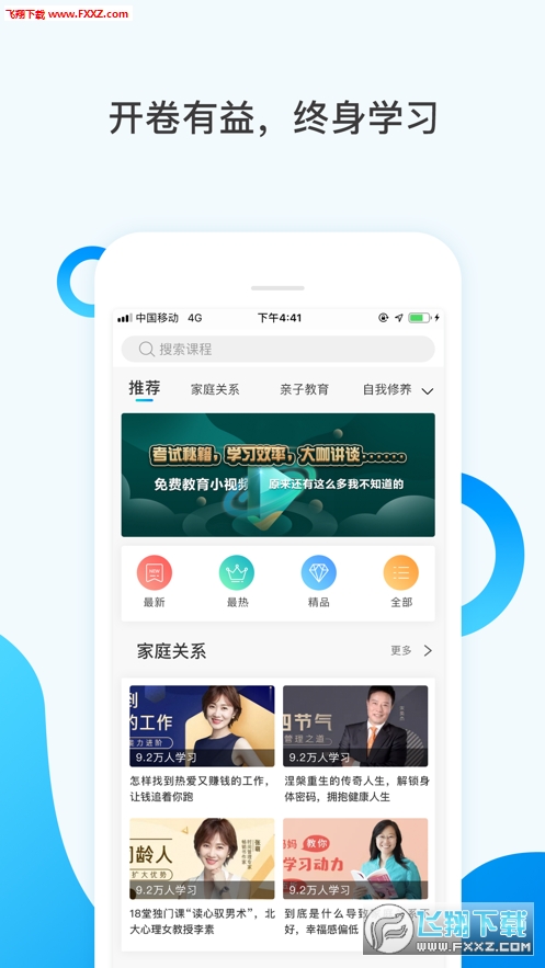 辣课精品课app官方版