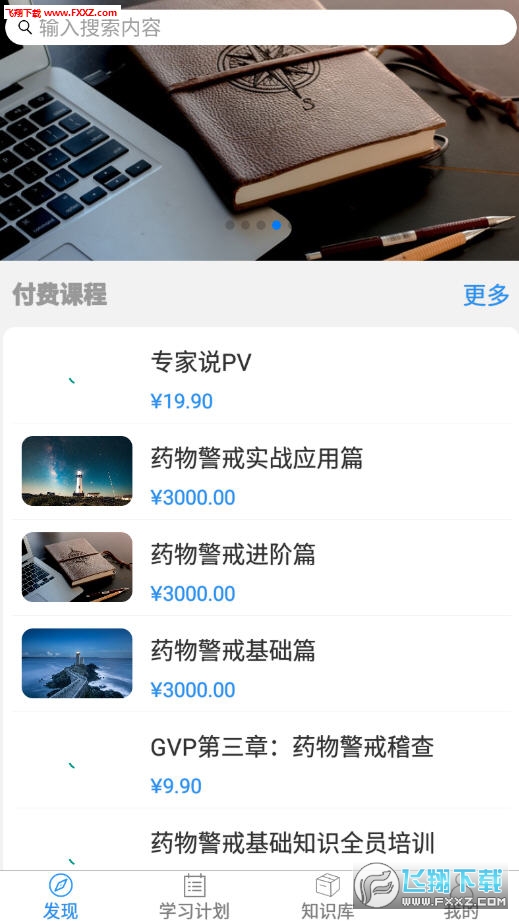 管培易app官方版