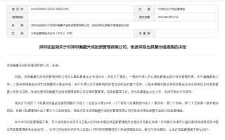 私募基金违规乱象频发，多地证监局重拳整治