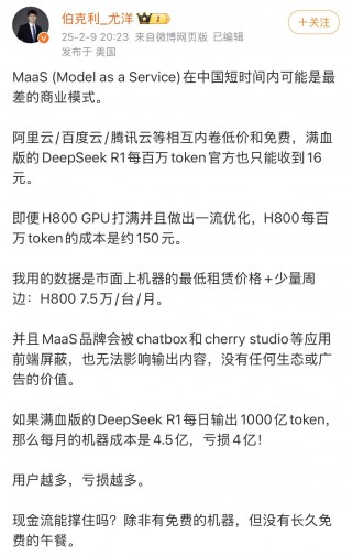AI商业化困局：大厂布局DeepSeek面临巨额亏损