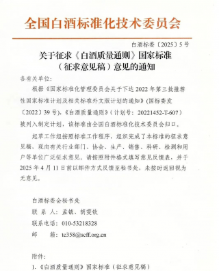 白酒新国标征求意见，首次用消费者语言表述