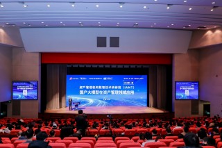 国产大模型助力资管行业变革在上海研讨