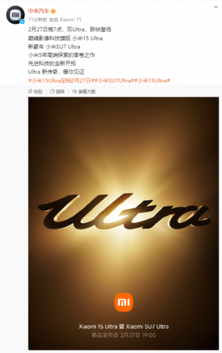 小米双Ultra系列27日发布，进军超高端市场