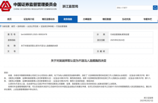 华联期货员工因配资违规被禁业2年