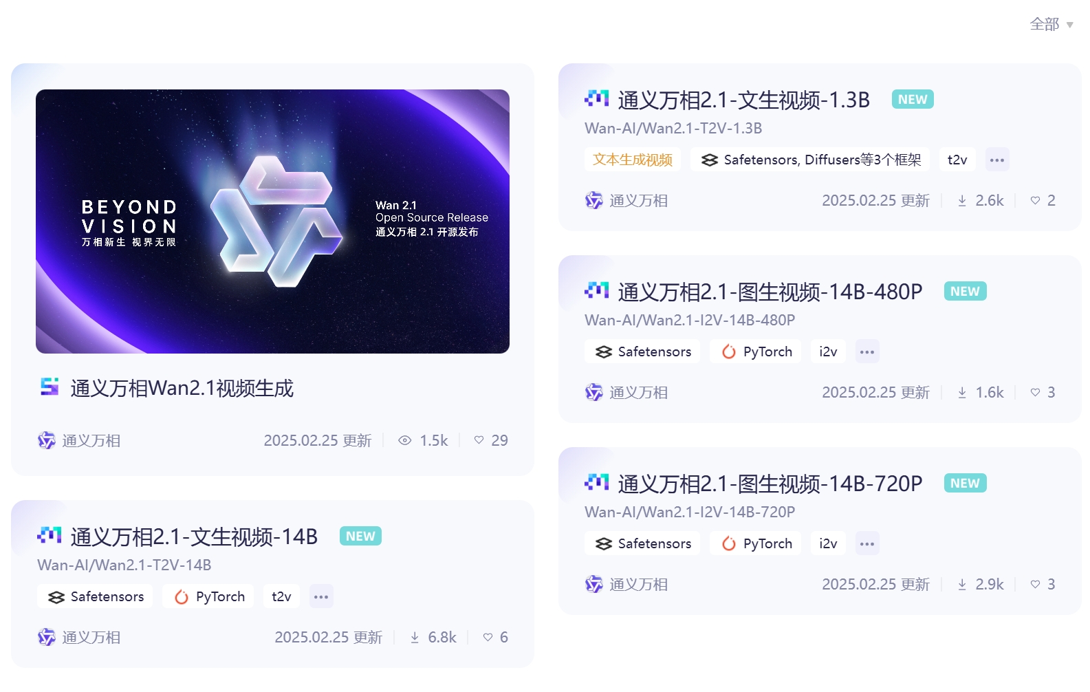 阿里巴巴开源万相2.1视频生成模型-第1张图片-欧意下载