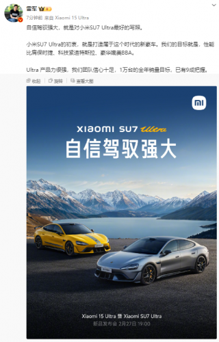 小米SU7 Ultra表现优异，有望达成万台销售目标