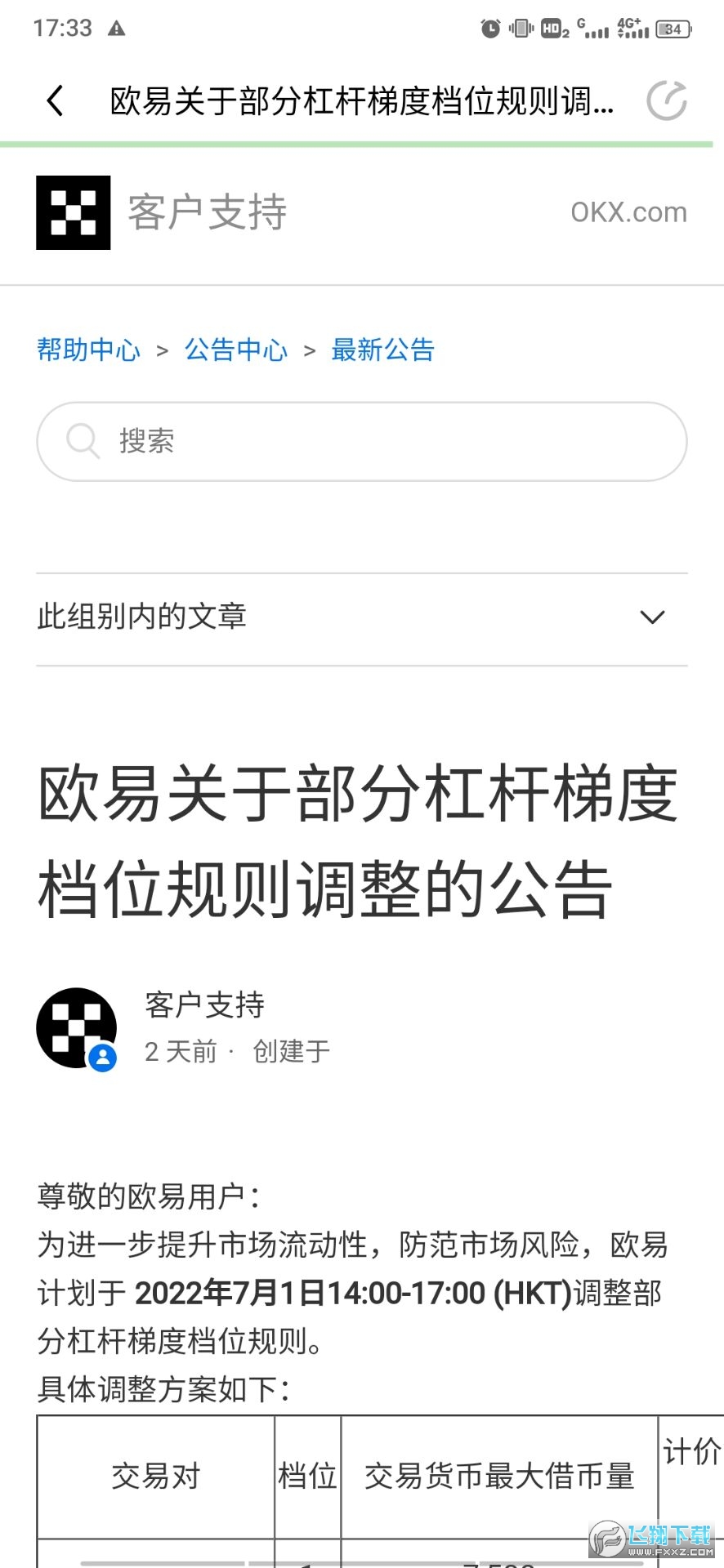 欧易官方手机app