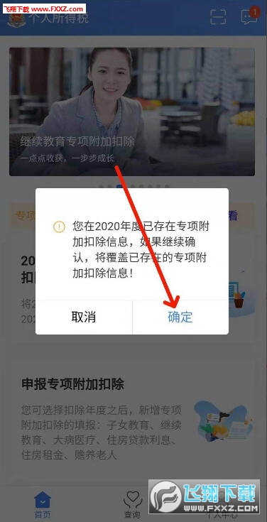2020个人所得税专项扣除申报app官方版