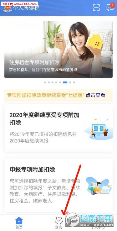 2020个人所得税专项扣除申报app官方版