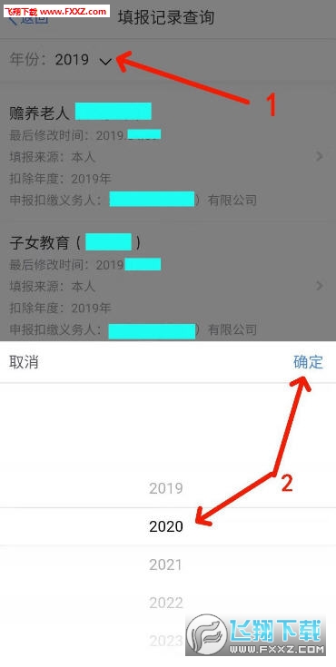 2020个人所得税专项扣除申报app官方版