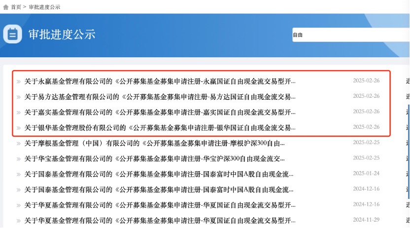 多家基金公司布局自由现金流指数产品-第1张图片-欧意下载