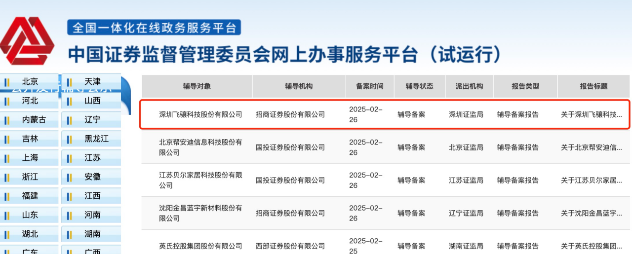飞骧科技重启科创板IPO进程-第1张图片-欧意下载