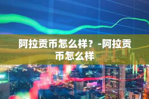 BUT币是什么币？BUT币上架交易所及用途盘点