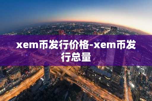 数字货币合约跟单系统 合约跟单怎么设置？