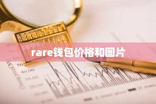 可用的虚拟币交易所排行榜_安全的前10名炒币平台排名盘点