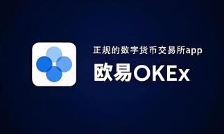 ok交易所官方链接怎么下载注册_OK 交易所下载与注册指南