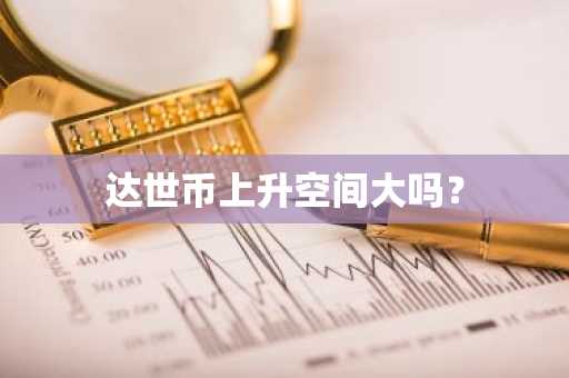 2025虚拟货币交易平台有哪些？USDT最新交易平台