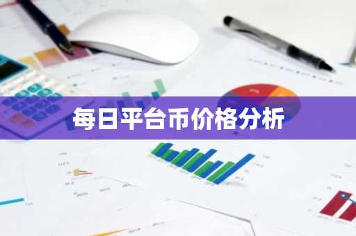 usdt交易平台排行榜 国外视频软件能赚usdt