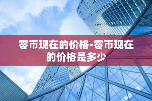 虚拟货币四大交易平台|美国比特币交易平台有哪些