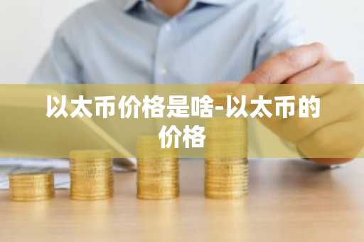 货币APP有哪些_比特币app十大排名