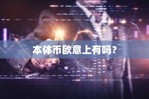数字货币交易平台有哪些？国外有哪些数字货币交易平台