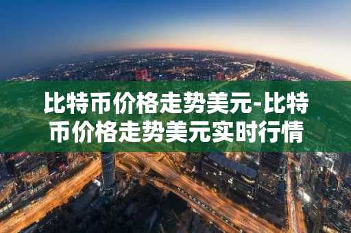 如何购买比特币：专业指南