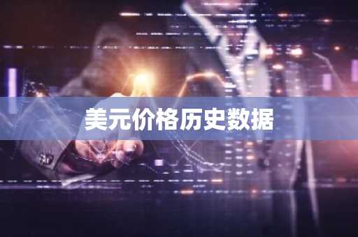 币圈资讯app排行_主流虚拟货币