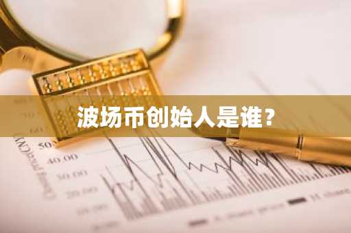 一文了解去中心化交易所DEX安全吗