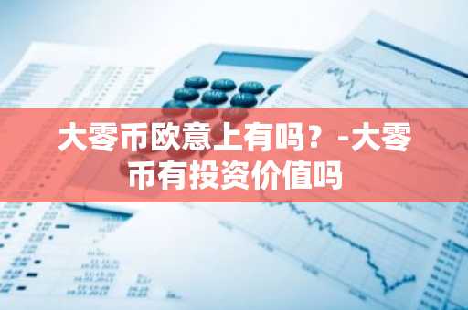 数字货币怎么提现钱包？数字货币钱包转账注意点汇总