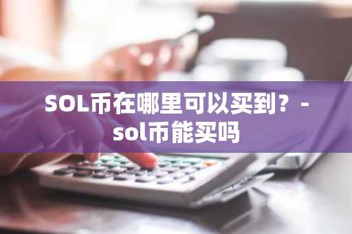 CSPR币在哪买？CSPR币上线交易所盘点