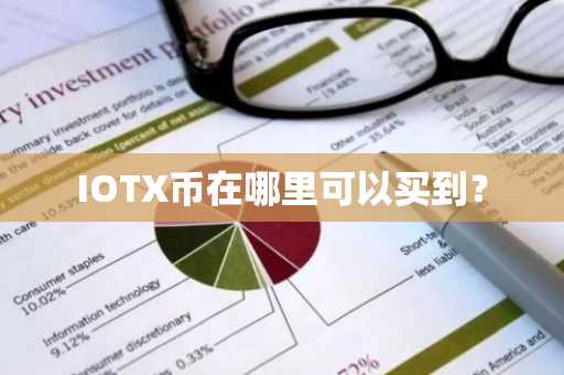 欧意交易所app下载地址在哪看？易欧交易所App下载指南