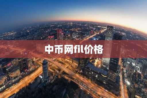 数字货币合约交易所排行榜2025