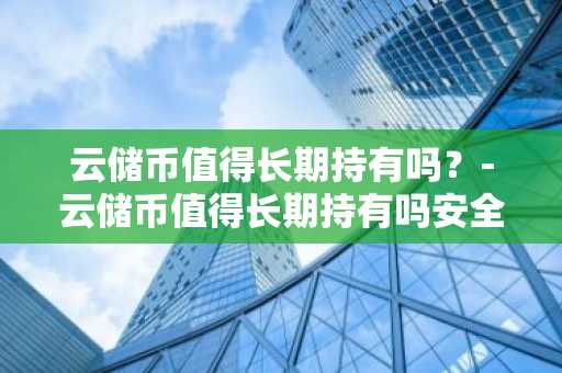 正规官方NFT莱特币官方网站下载_全球NFT莱特币客户端榜单一览