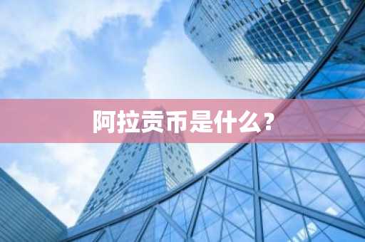 vv币在哪交易？vv币热钱包官方官网v6.5.0