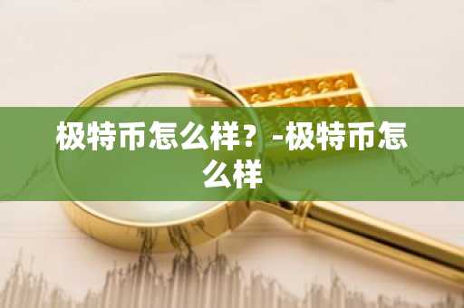 2025年稳定币市值排名TOP10介绍！