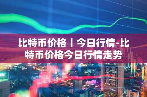 十大usdt交易所榜单 usdt榜单都有哪些呢