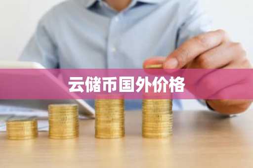 安币平台｜安币交易app｜交易费用低的永续软件应用