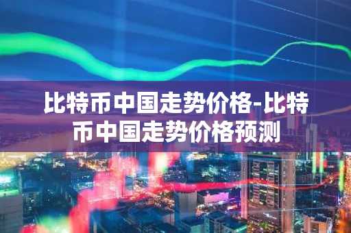 国内炒币十大交易平台_USDT下载安装