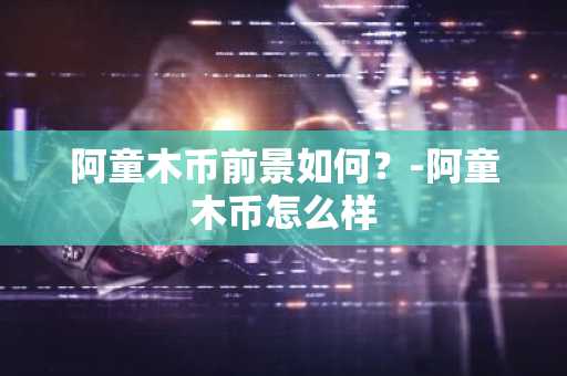 以太坊交易平台有哪些？货币交易平台
