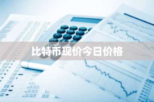 比特币官方交易所app 中国比特币官网app下载2025