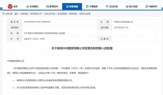 中州期货实际控制人变更为山东国资