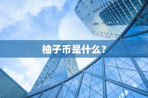 比特币交易平台有哪些？比特币交易平台哪个好？